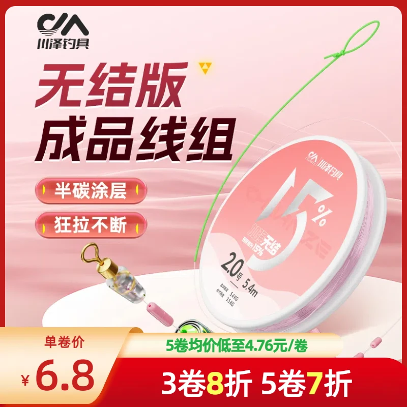 川泽成品鱼线主线加强无结线组超强拉力鲫鲤鱼大物绑好反底钓组