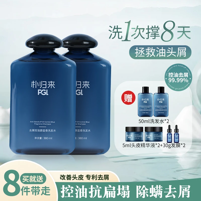 朴归来【去屑控油】无硅油洗发水控油蓬松持久留香男女通用