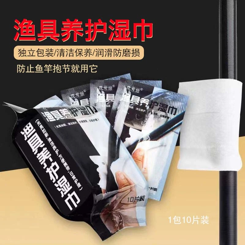 鱼竿保养湿巾防抱节渔具清洁护竿擦拭巾养护渔具户外钓鱼路亚台钓