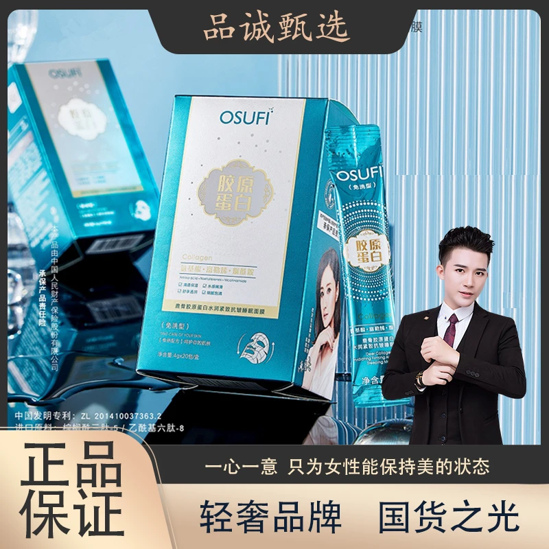 【20支面膜】胶原蛋白水润紧致抗皱睡眠面膜保湿霜