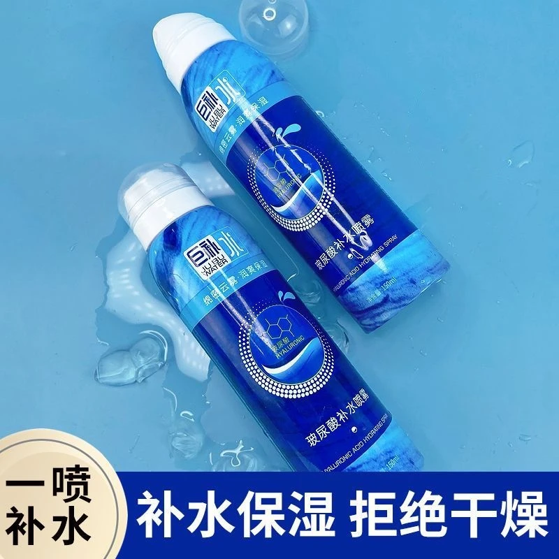 【新品】巨补水玻尿酸补水喷雾