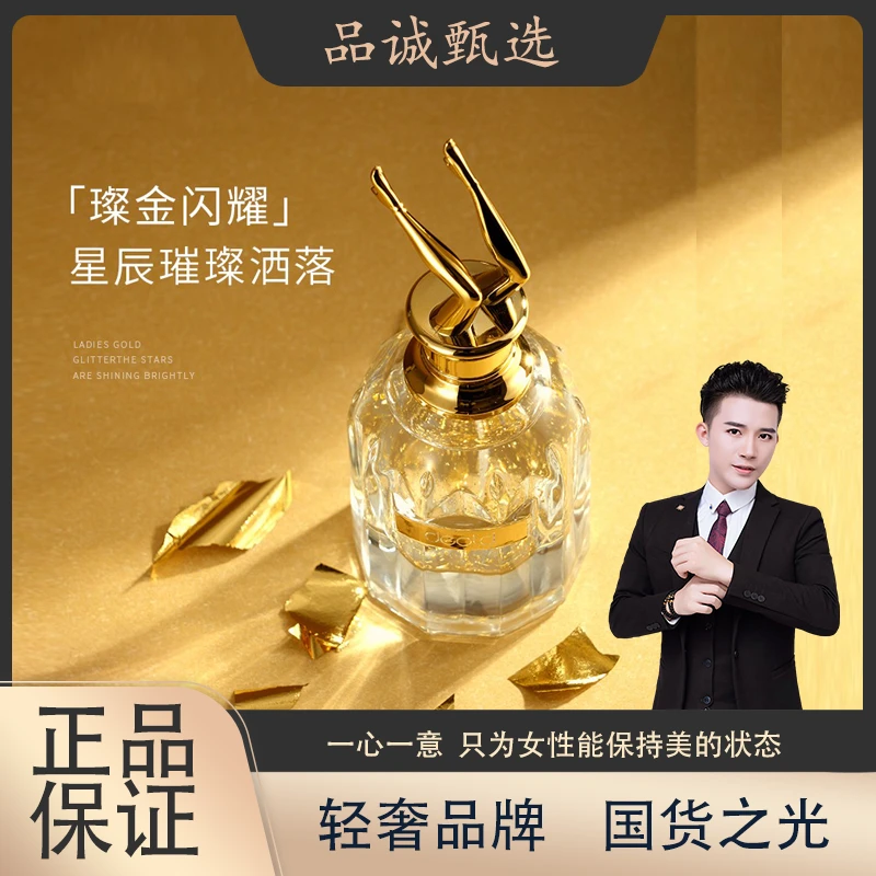 【黄总补贴】璨金琉璃诱惑花香水