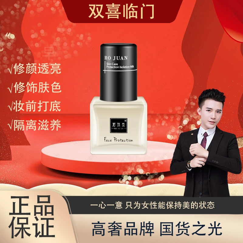 隔离底妆 修颜透亮 一抹天生丽质奶油肌01