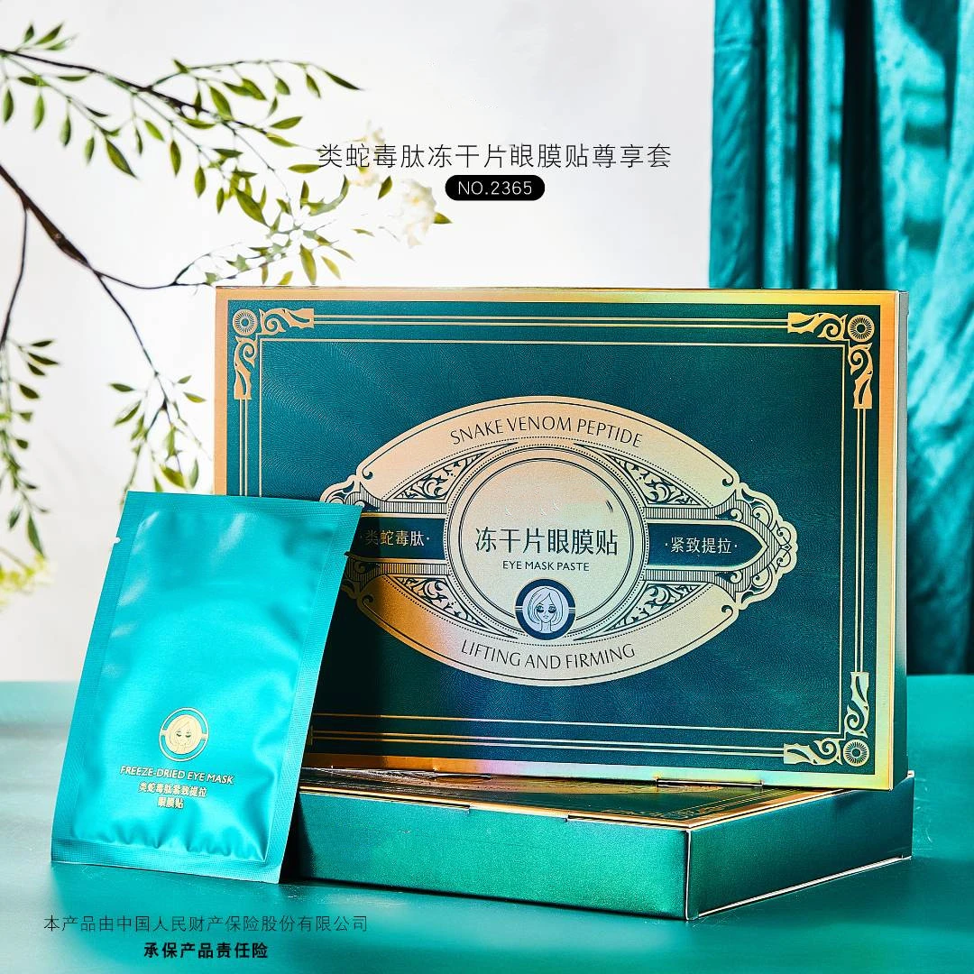 【黄品诚百万补贴】类蛇毒肽冻干片眼膜贴尊享套
