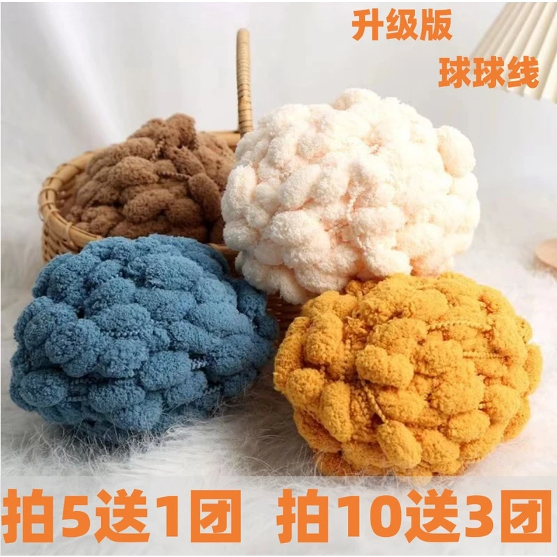 （拍五送一，拍十送三）大球球线手工diy织垫子盖毯子围巾汽车凳子