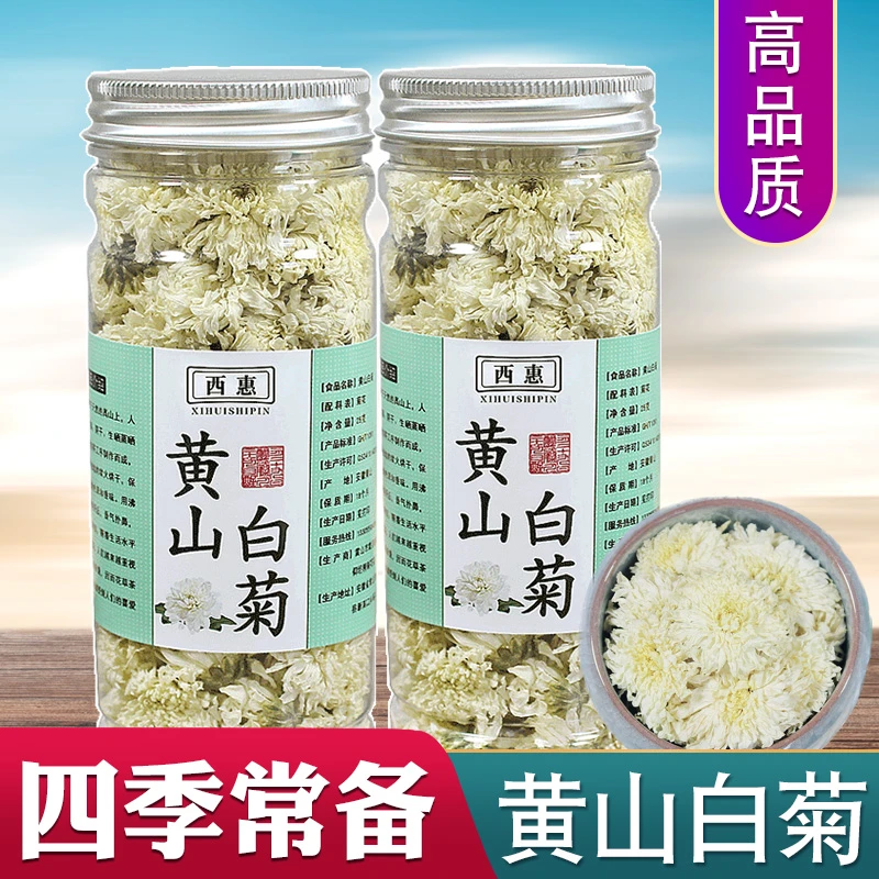 白菊花茶大朵罐装菊花茶黄山菊花茶白菊花花茶高山白菊四季常备