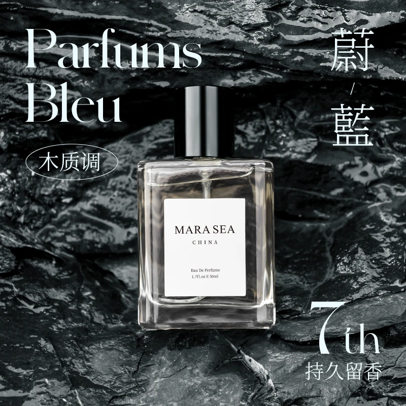 MARA SEA蔚蓝男士香水芬芳木质调清新淡香持久留香送男友生日礼物