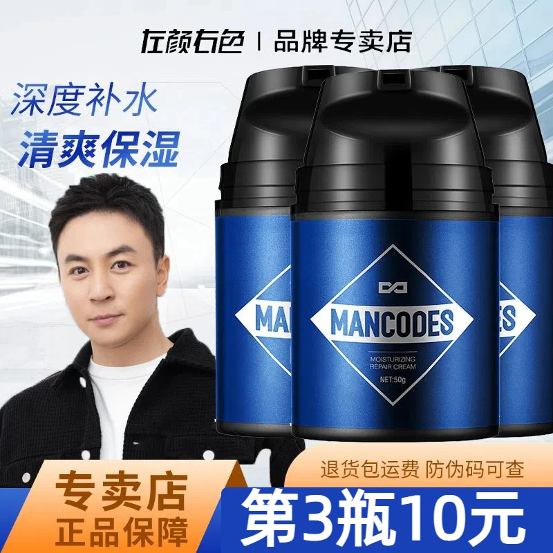 左颜右色男士保湿面霜补水保湿霜亮肤控油擦脸防干裂保湿润肤霜男