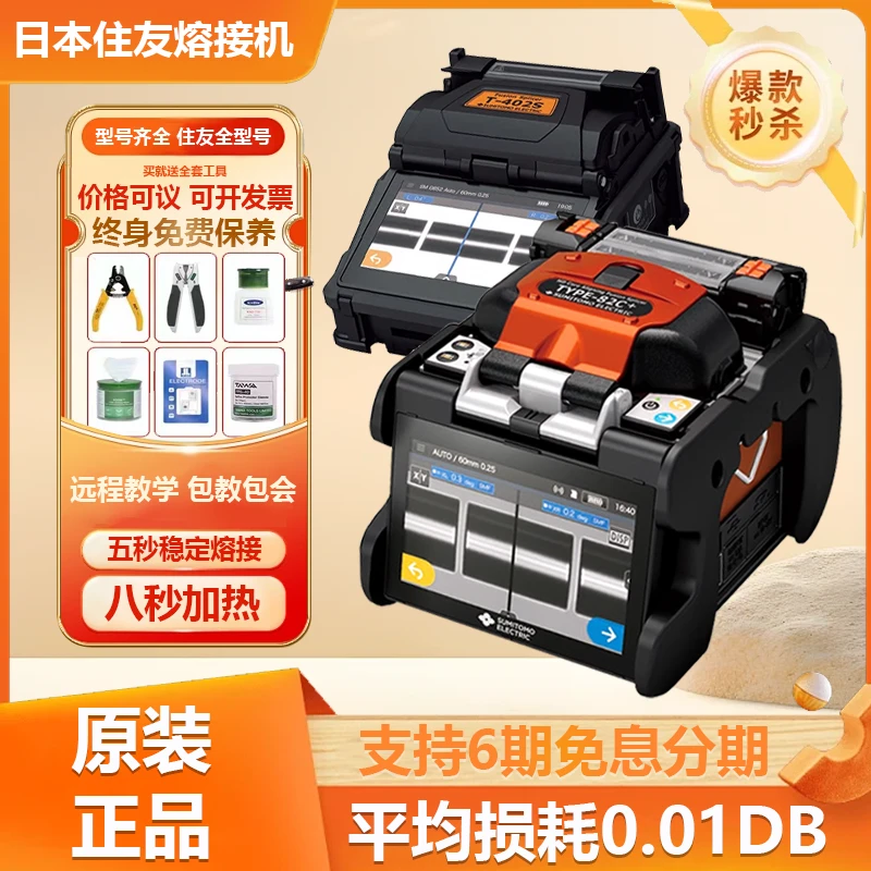 日本住友光纤熔接机 601C+601CS+81se长途干线熔接机三合一夹具