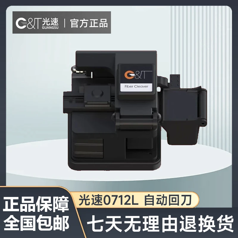 光速0713L光纤切割刀皮线熔接专用光纤切割刀回推式稳定光纤熔接