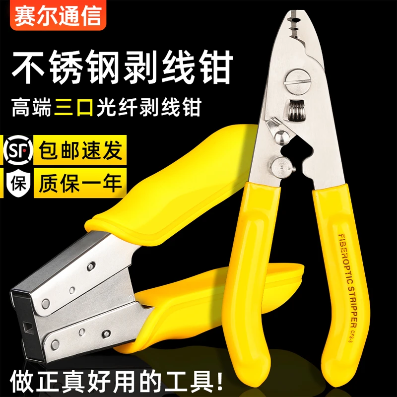 专用皮线开剥器三口钳光纤皮线跳线剥纤钳金属开剥器剥离神器