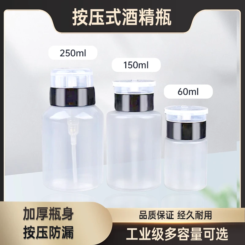 酒精瓶按压式出水酒精壶工业维修用装洗板水瓶子