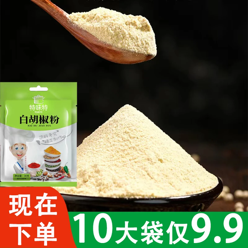 正宗海南白胡椒粉调料现磨黑白胡椒粉烧烤牛排撒料腌料去腥食用
