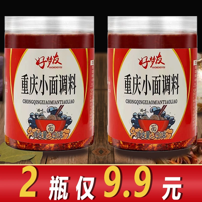 重庆小面调料酱香辣煮面干拌面酱料凉面拌粉煮吃面条下饭拌饭酱