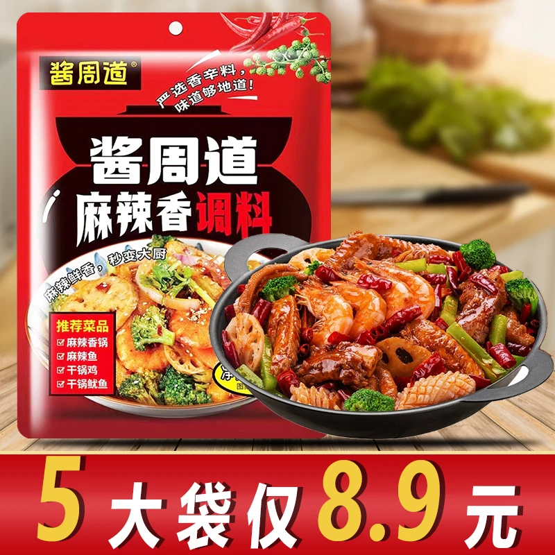 【5袋仅8.9元】麻辣香锅料麻辣烫底料干锅虾料火锅底料干锅鸡麻辣