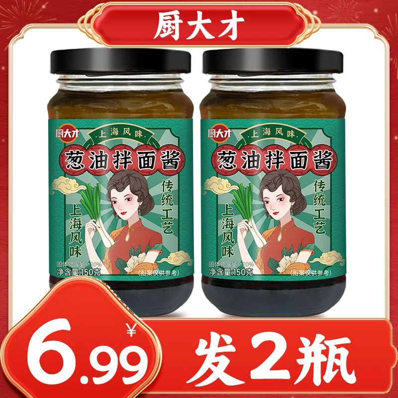 上海风味葱油酱150g2瓶装葱油汁葱油拌面酱下饭酱拌饭拌面拌菜酱
