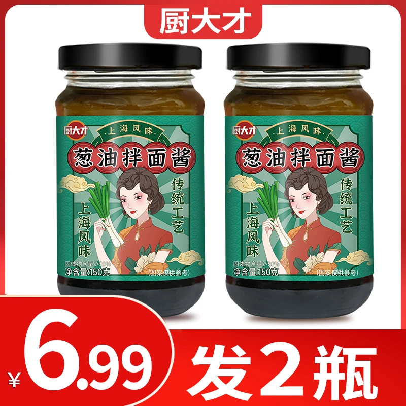 【2瓶6.99元】葱油拌面酱上海风味拌面酱炸酱面调料葱油酱葱香酱汁