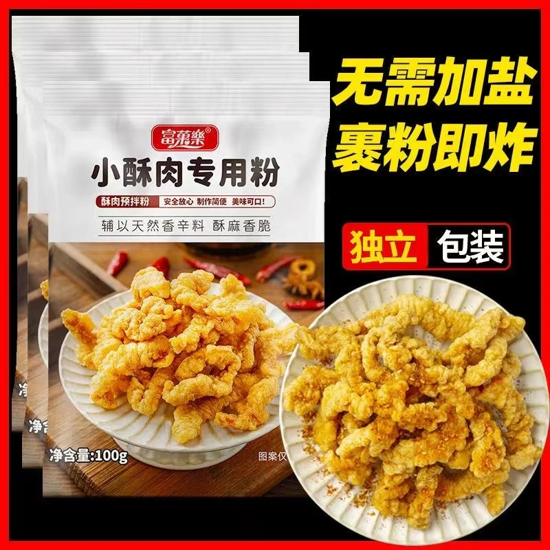 小酥肉专用粉炸小酥肉脆炸粉脆皮糊炸茄盒脆皮炸鸡裹粉炸蔬菜粉
