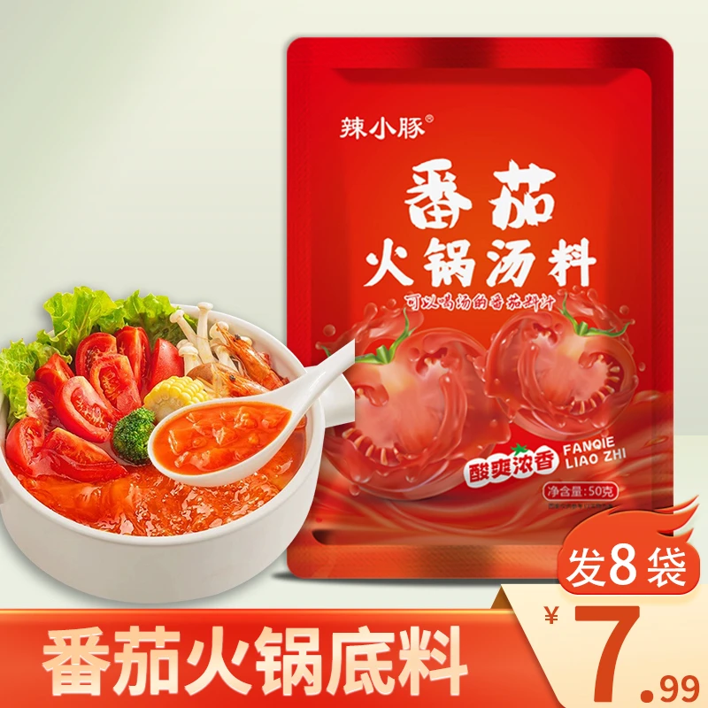 【8袋7.99元】番茄火锅底料番茄味火锅底料开胃浓郁不辣番茄锅底料