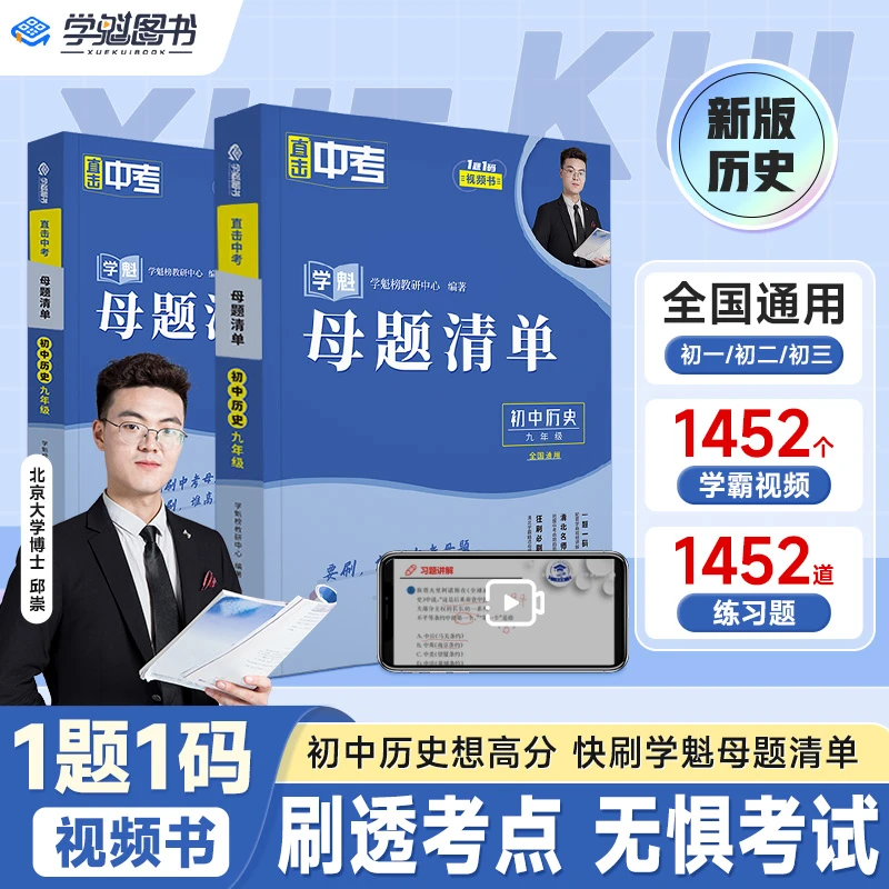 初中历史母题清单-题型知识清北学霸老师专研视频书