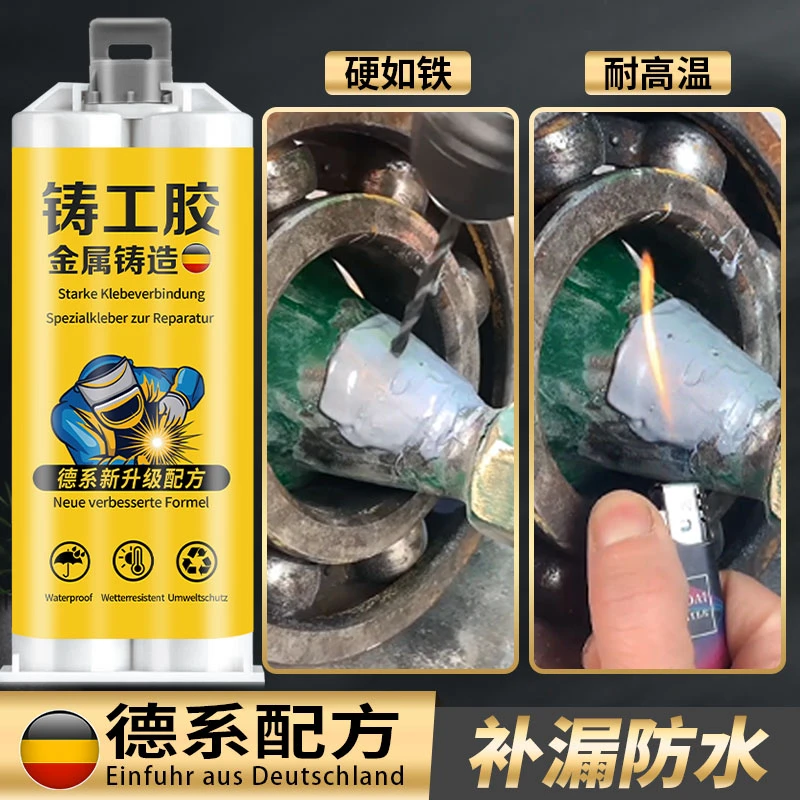 铸工胶强力耐高温胶水粘铁铝焊接电焊胶塑料油箱水箱铸铁水管