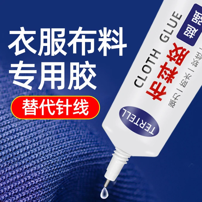 布料专用胶软性透明布料粘接衣物破损修补胶粘接胶衣物diy工具胶