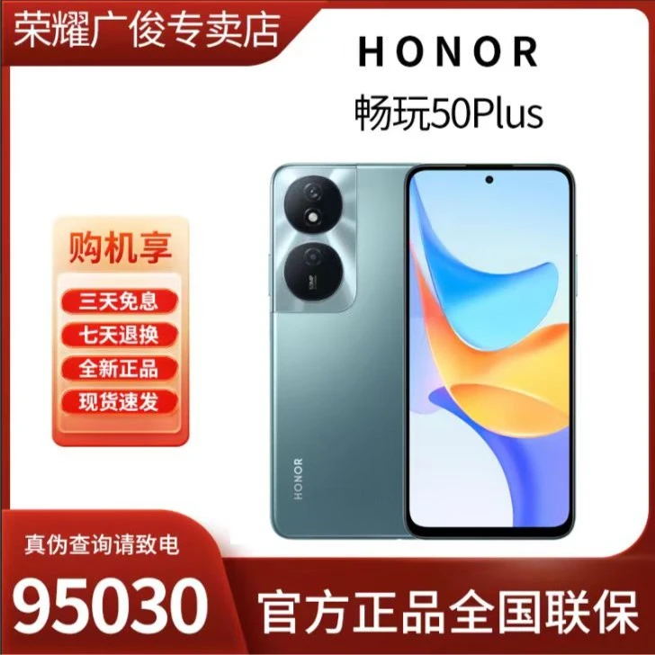 HONOR/荣耀畅玩50 Plus 手机5G 6000mAh长续航