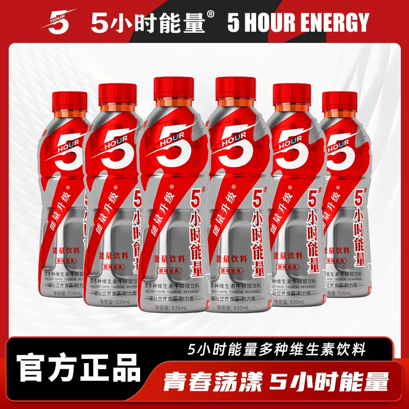 5小时能量牛磺酸能量饮料能量升级535ml*24瓶熬夜自驾功能饮料