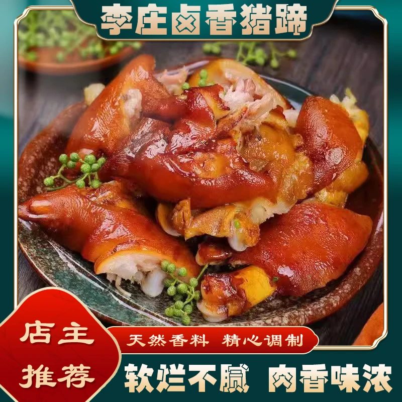 郯城李庄山泉水鲜大骨香草料花生油炖煮550--600克鲜猪蹄无添加剂