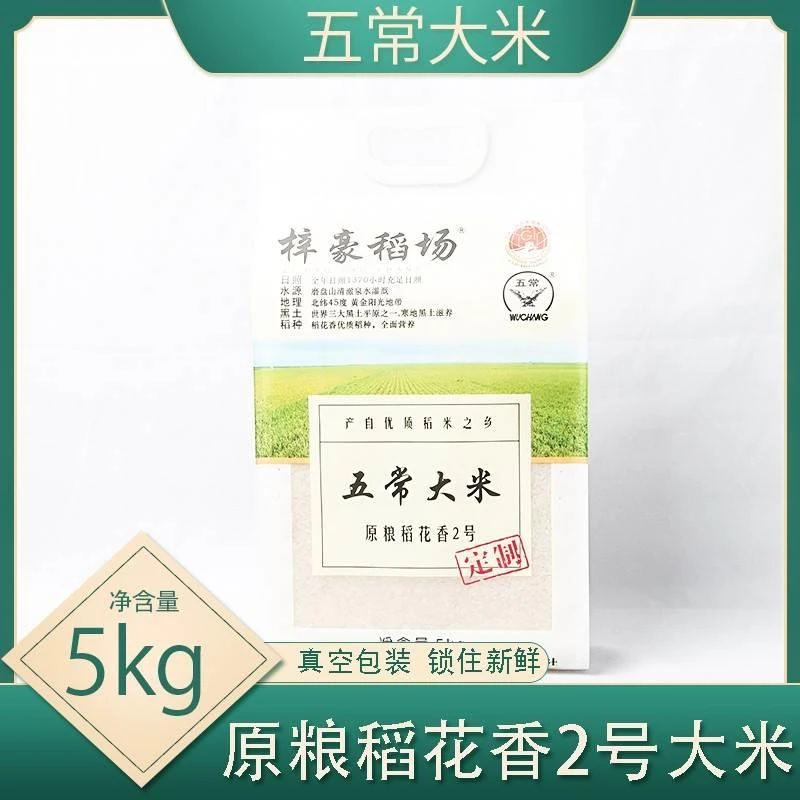 梓豪稻场梓豪稻场五常大米原粮稻花香2号大米5千克真空装