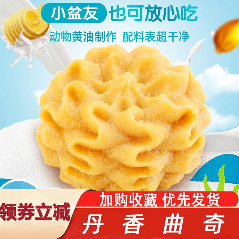 丹香曲奇海盐不甜饼干手工黄油进口健康解馋零食下午茶点心糕点