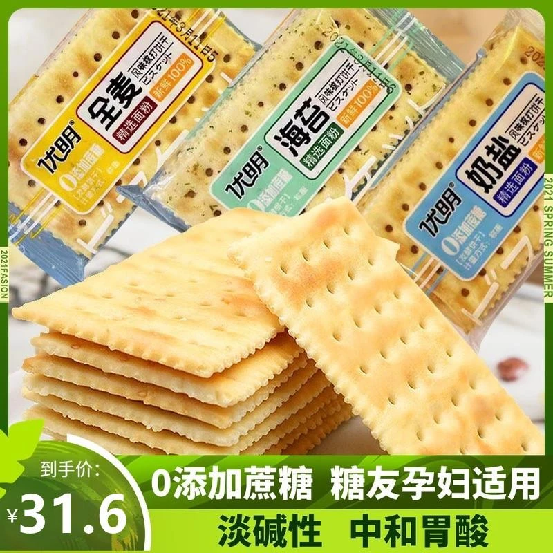 无糖精全麦梳苏打饼干奶盐味非治养控胃胃酸糖人孕妇小零食专用