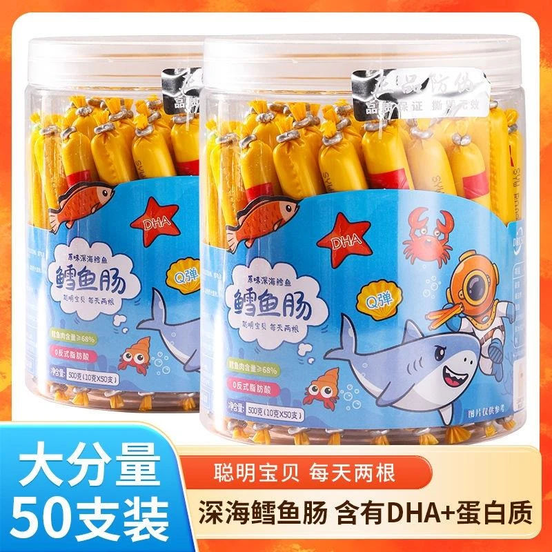深海鳕鱼肠50支罐装儿童零食幼儿园宝宝健康食品鱼肉香肠特价批