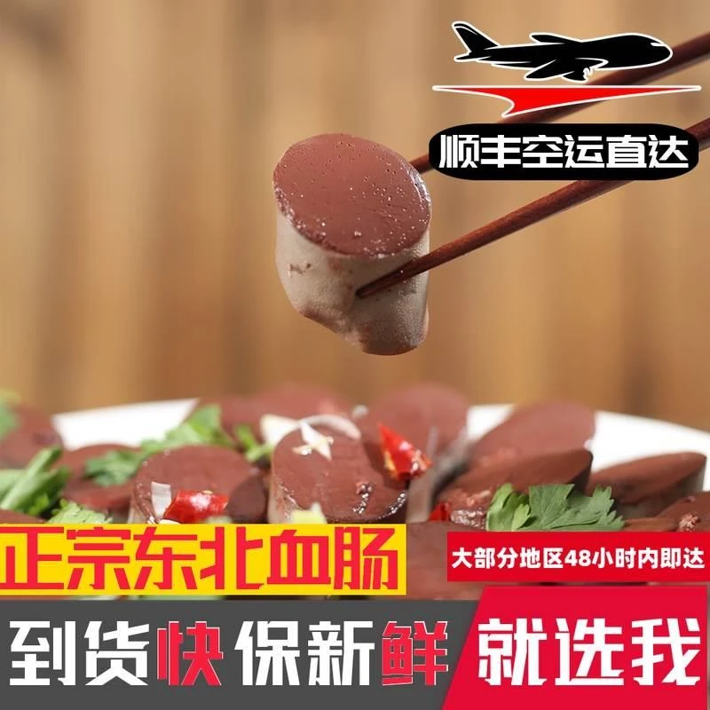 顺丰空运 东北血肠正宗老式现灌猪雪肠农家笨猪血酸菜杀猪菜特产