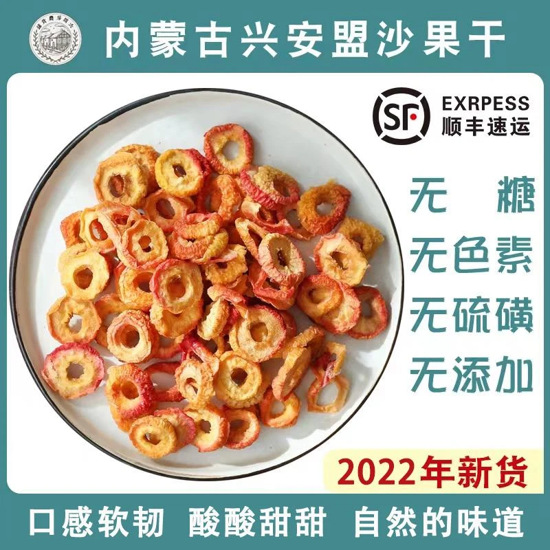 内蒙古特产沙果干原味酸甜儿童孕妇零食东北海棠果果脯蜜浅无添加