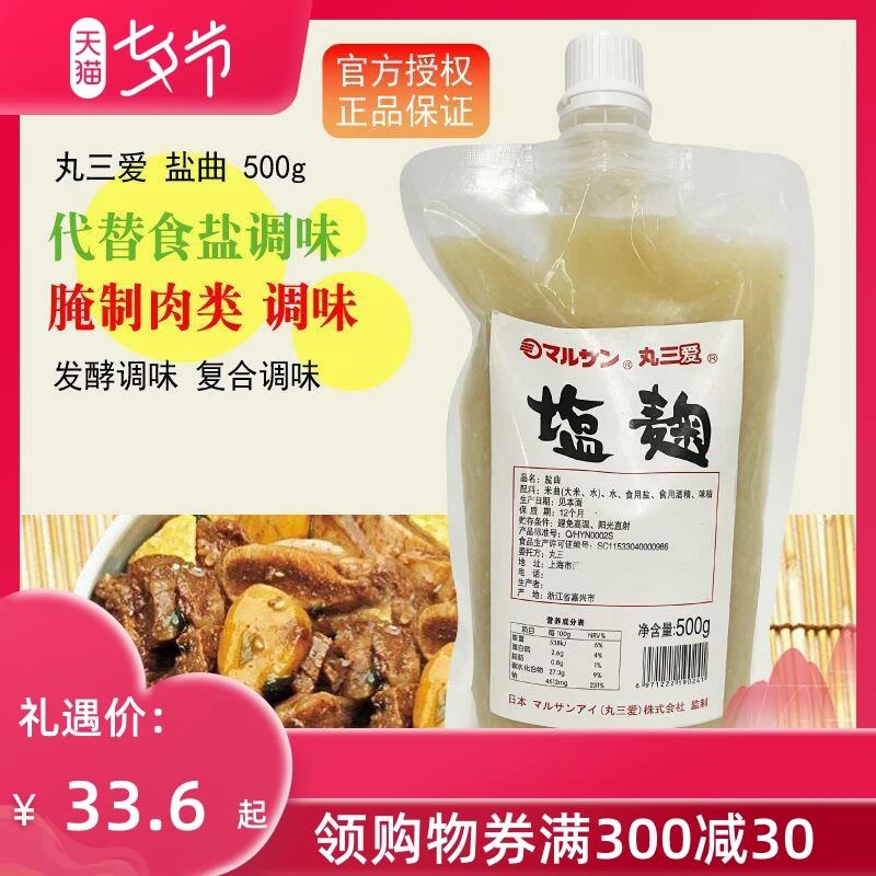 盐曲/盐曲 日式料理调料 多能调味料 盐曲 复合调味酱 盐曲 包邮