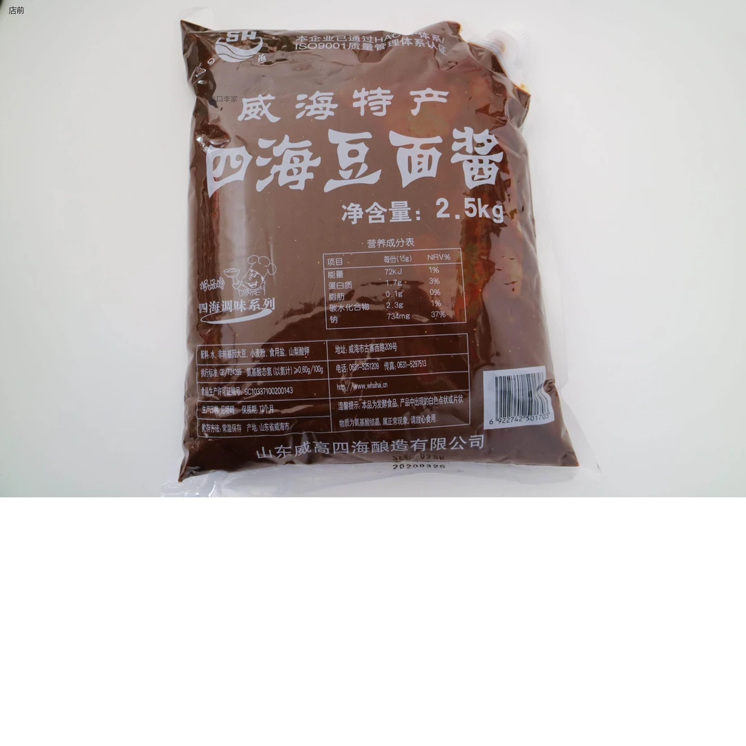 实惠装 威海特产四海豆面酱蘸料炸酱面  大新豆瓣酱豆面酱甜面酱