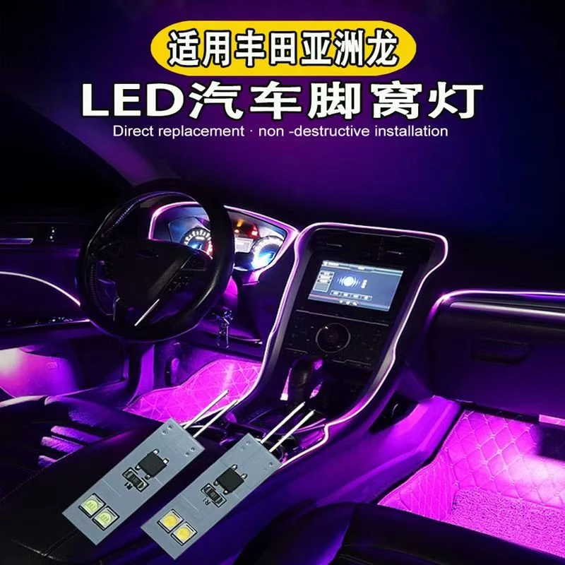 适用丰田亚洲龙专用LED脚窝灯扶手箱灯氛围灯气氛装饰灯泡改装