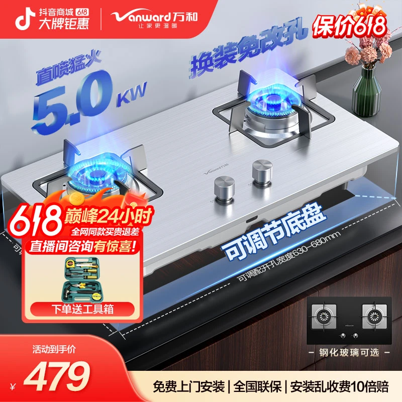 万和B7不锈钢大火力台嵌两用天然气/液化气双燃气猛火灶