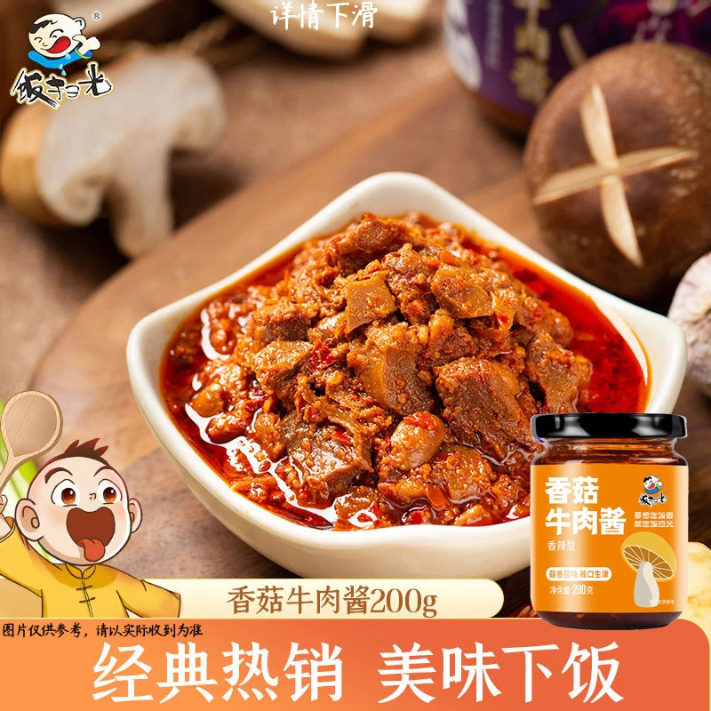 饭扫光香菇牛肉酱200g瓶装下饭酱拌饭酱拌面酱菜辣椒拌饭神器酱料