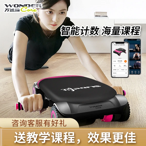 万达康自动回弹健腹轮腹肌平板支撑卷腹轮多功能健身锻炼运动器材