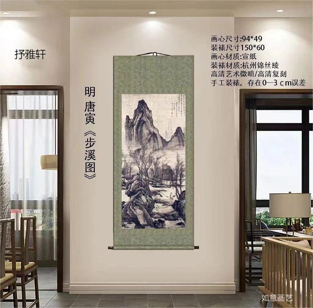 明代 · 唐寅《步溪图 》150*60 · 高清数字微喷 复刻 软装挂画