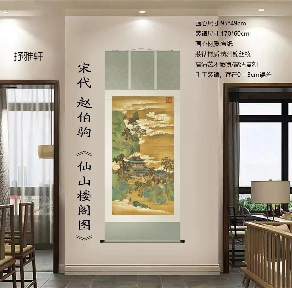 宋代·赵伯驹《仙山楼阁图》精装170*60·高清数字微喷 复刻 软装挂画