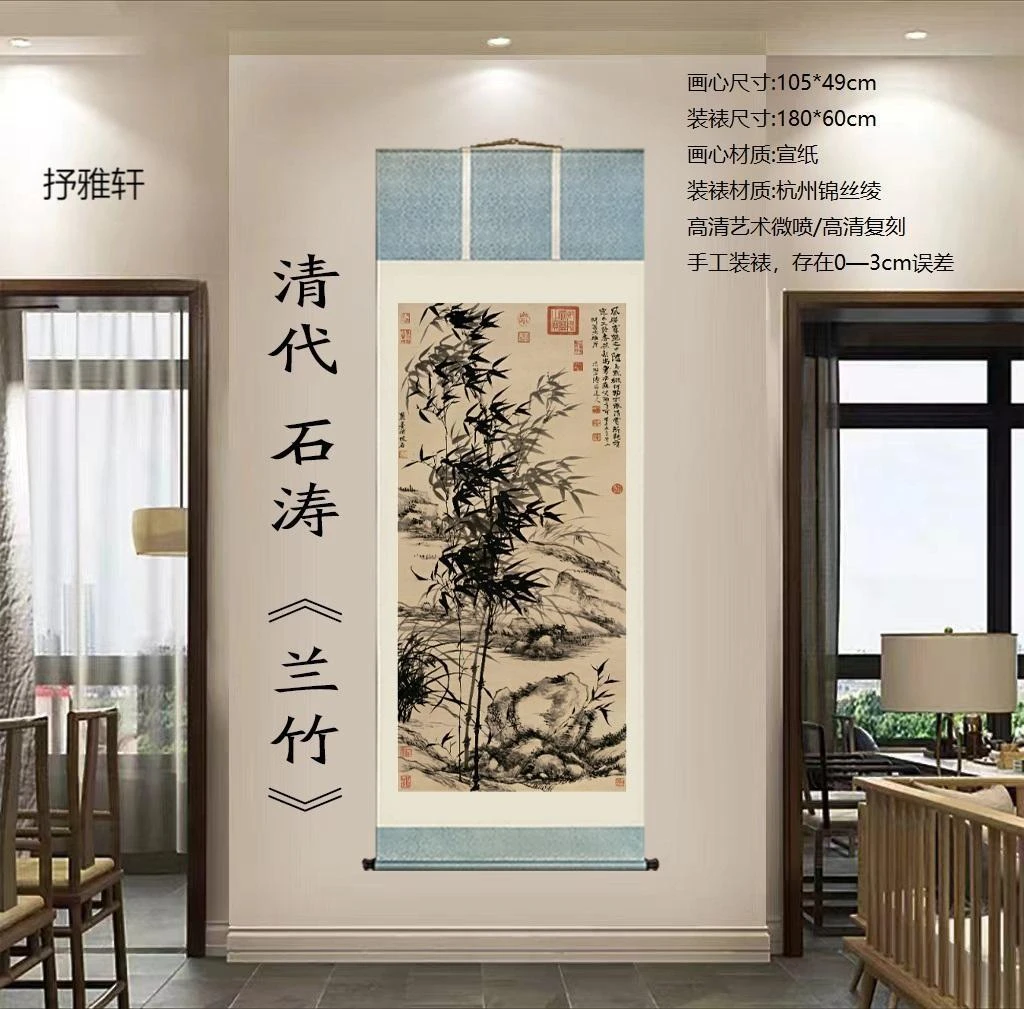 清代 · 石涛《兰竹图》精装180*60 · 高清数字微喷 复刻 软装挂画