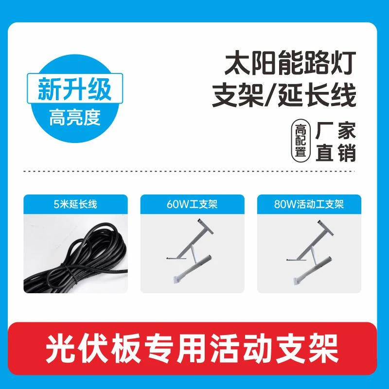 太阳能路灯支架配件耐用防水支架/投光灯5米延长线
