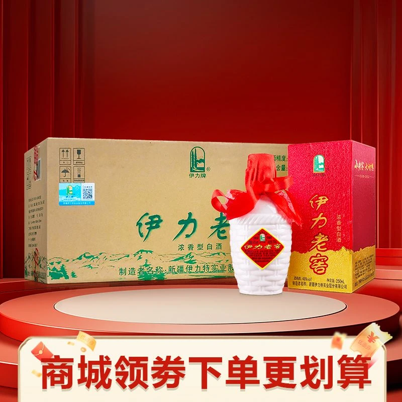 伊力特【双11大单5箱】伊力老窖46度浓香白酒10瓶新疆酒46度250ml