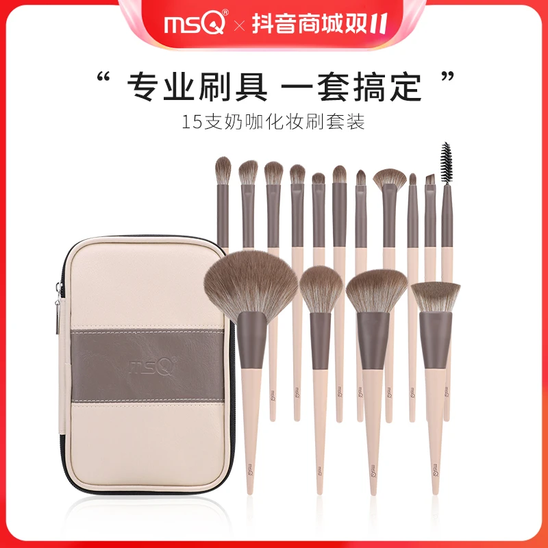 MSQ/魅丝蔻15支奶咖化妆刷套装礼盒装软毛散粉刷眼影刷化妆套刷