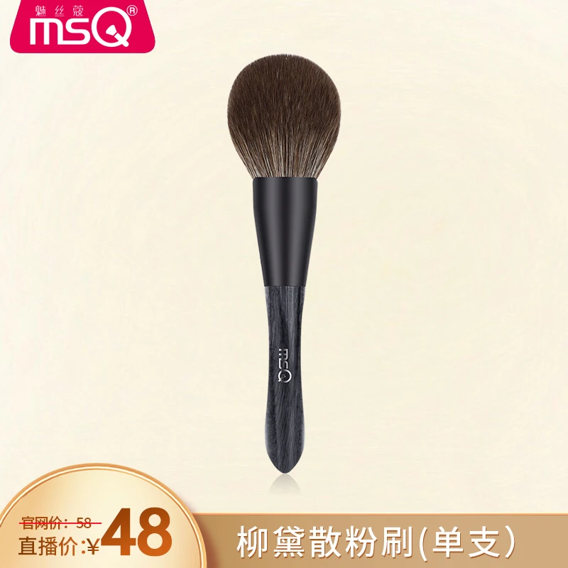 【官方正品】MSQ/魅丝蔻柳黛散粉刷超大号毛蓬松化妆刷大号化柔软