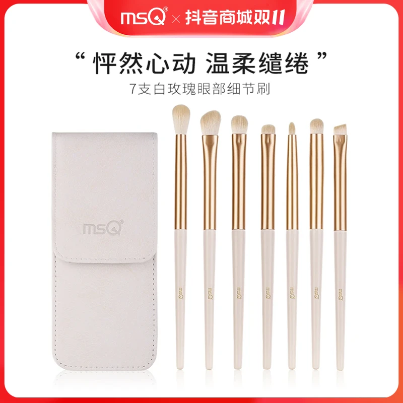 MSQ/魅丝蔻白玫瑰7支眼影刷套装软毛眼部晕染眼妆鼻影眼部细节刷