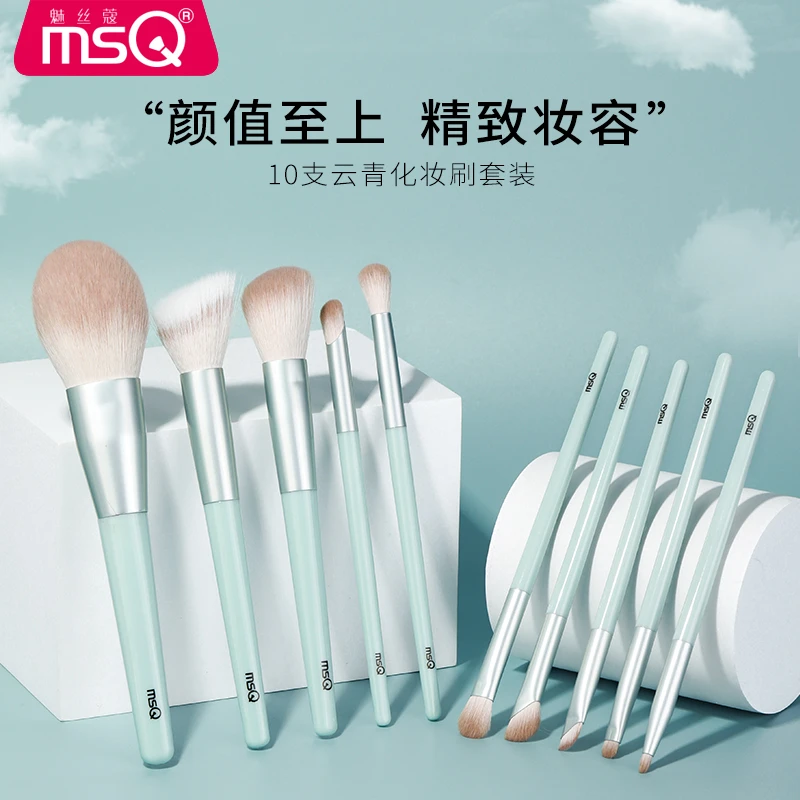 MSQ/魅丝蔻10支云青青化妆套刷便携化妆刷柔软初学者新手学生精致